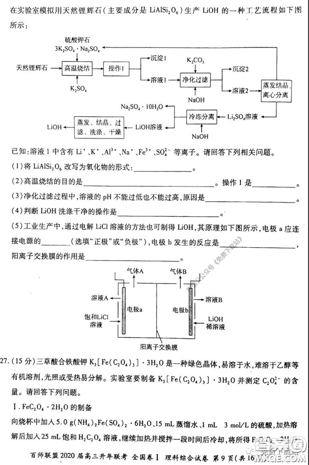 百師聯(lián)盟2020屆高三開年聯(lián)考理科綜合試題及答案