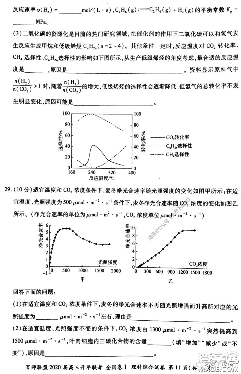 百師聯(lián)盟2020屆高三開年聯(lián)考理科綜合試題及答案