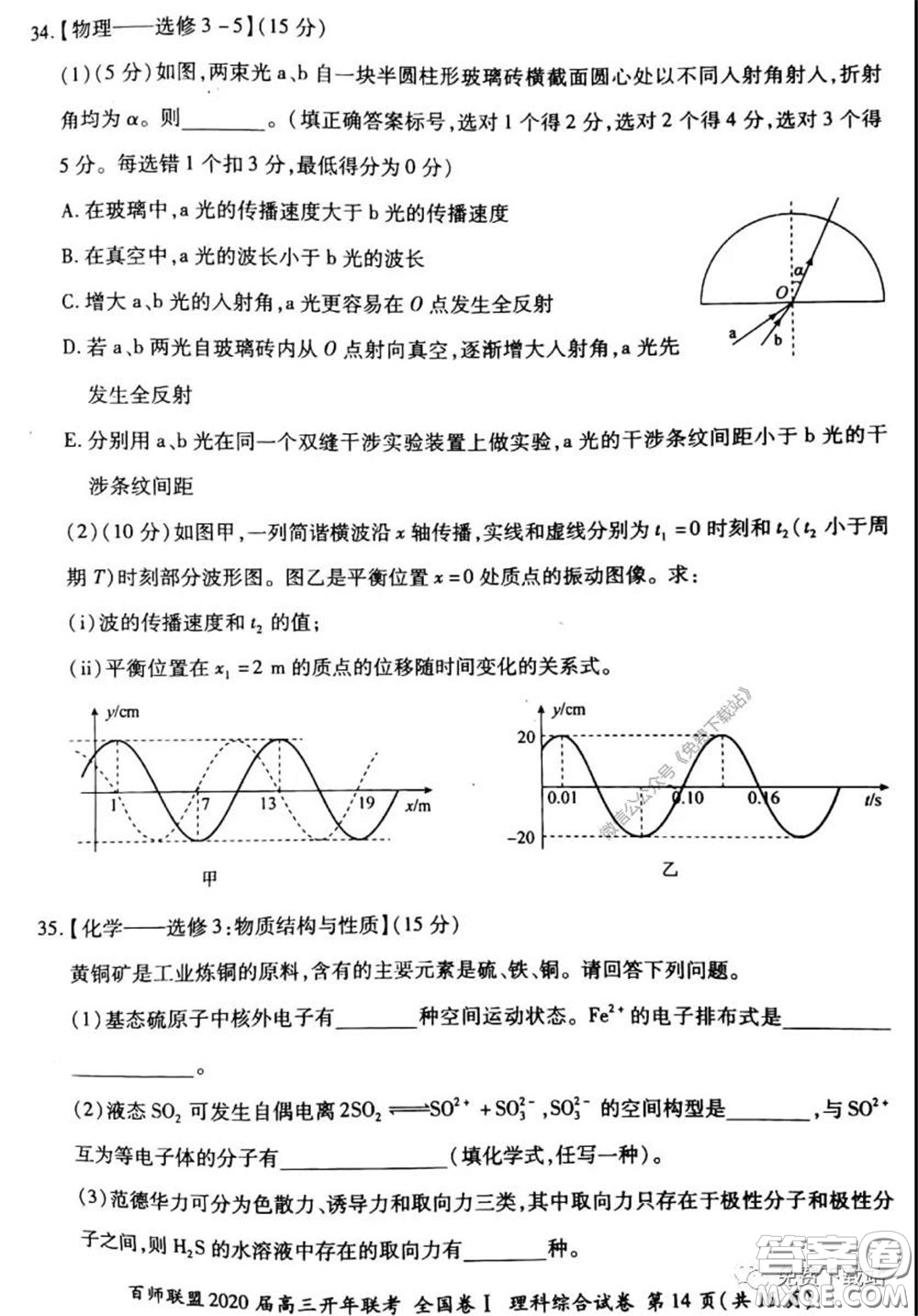 百師聯(lián)盟2020屆高三開年聯(lián)考理科綜合試題及答案