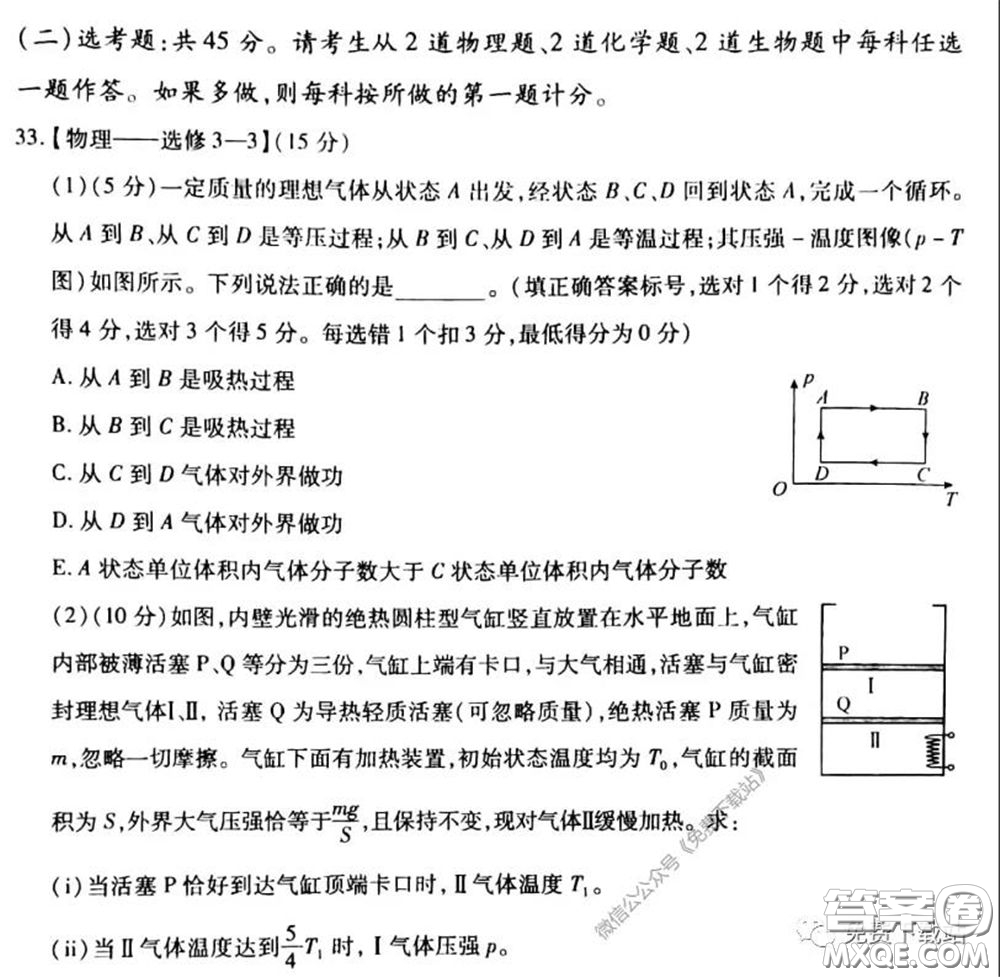 百師聯(lián)盟2020屆高三開年聯(lián)考理科綜合試題及答案