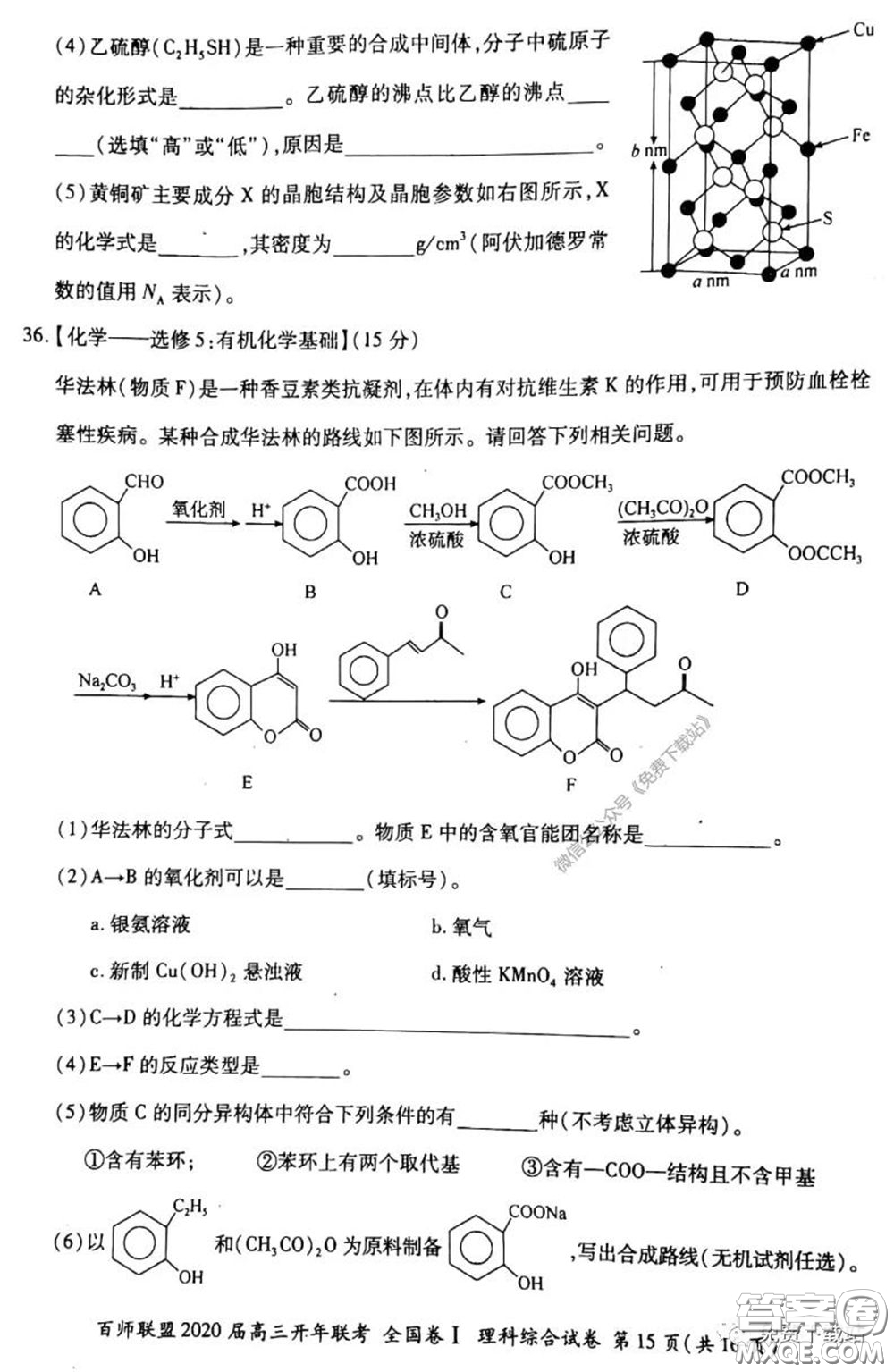 百師聯(lián)盟2020屆高三開年聯(lián)考理科綜合試題及答案