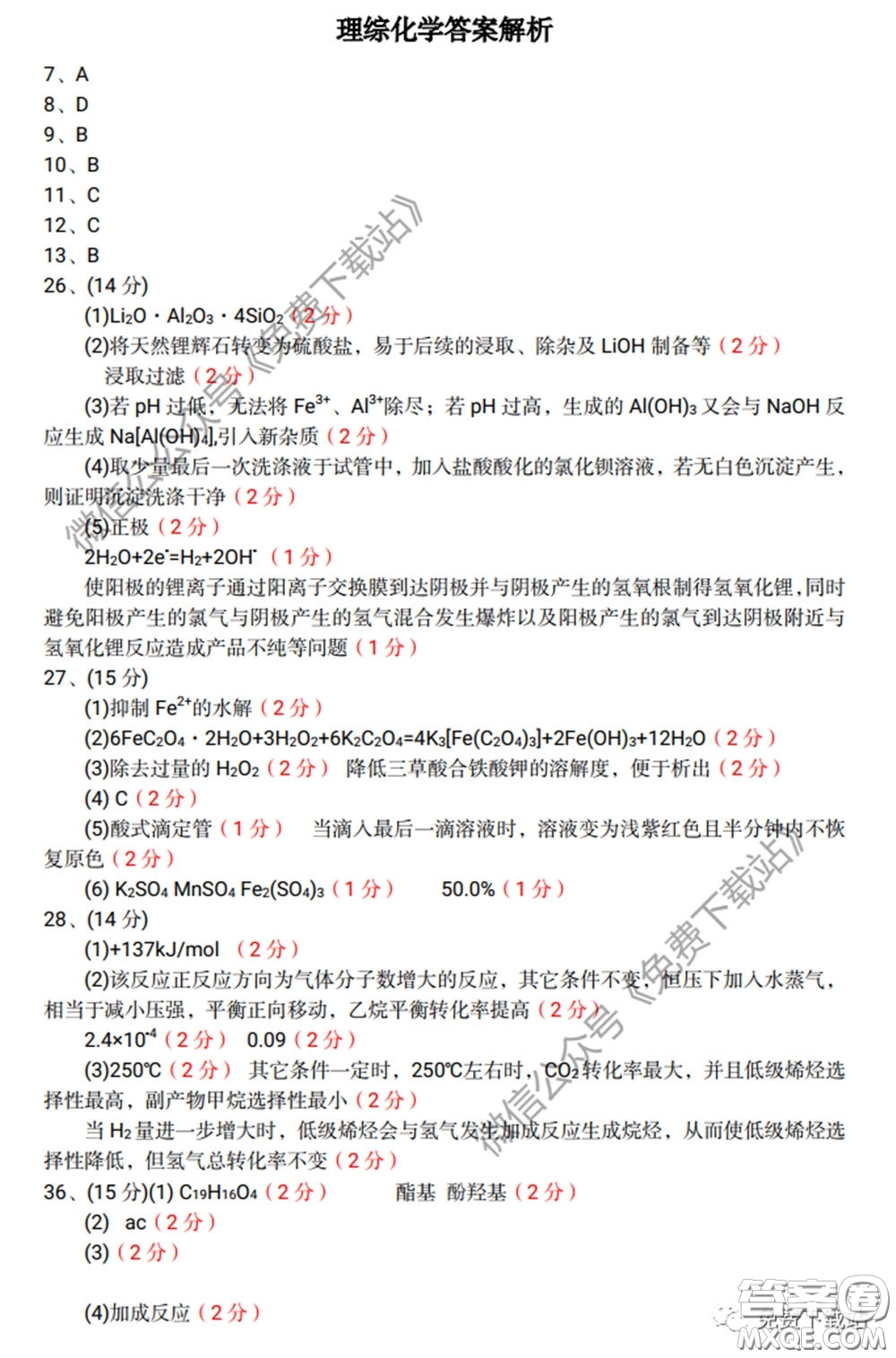 百師聯(lián)盟2020屆高三開年聯(lián)考理科綜合試題及答案