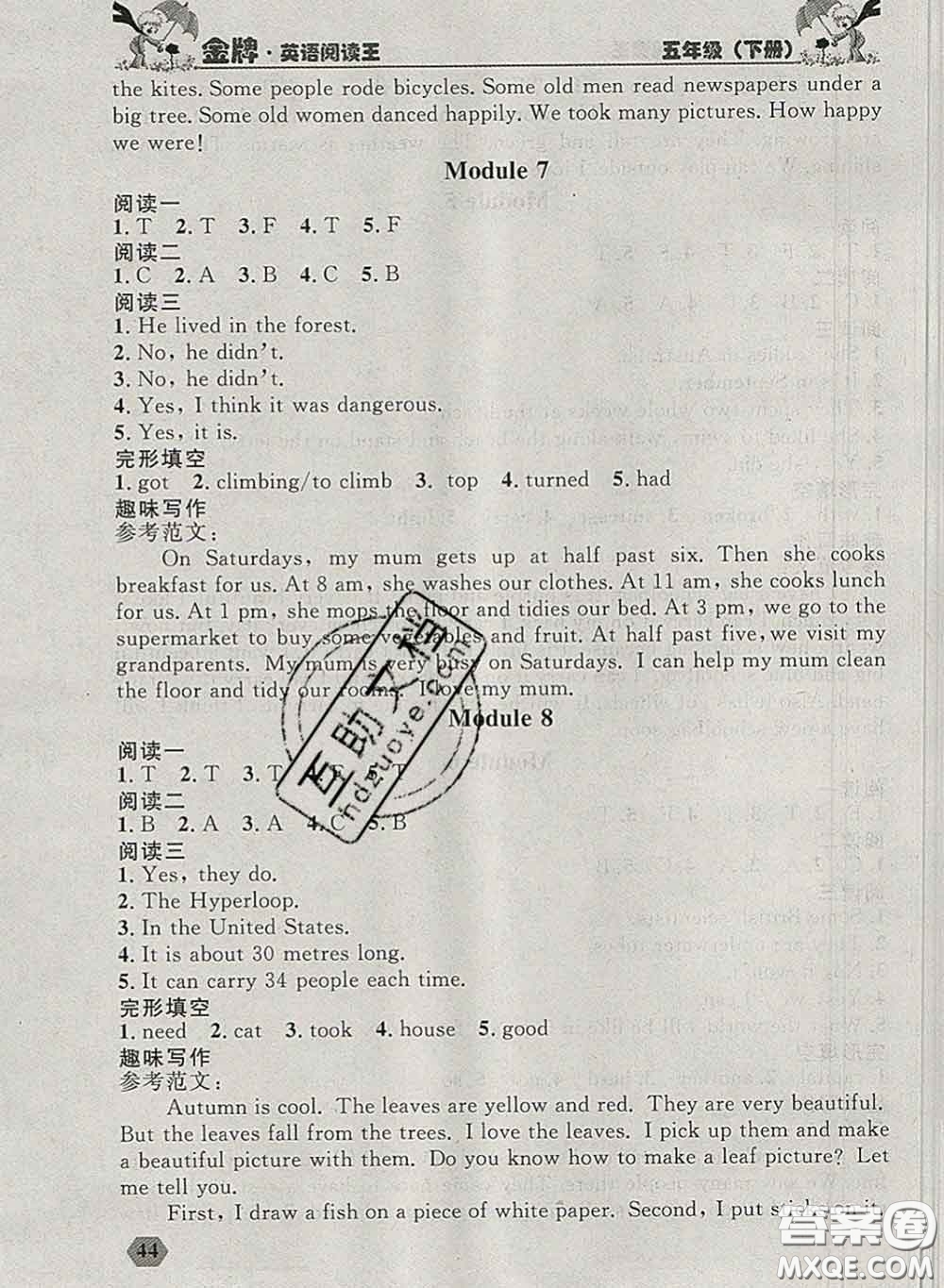 2020新版點石成金金牌每課通五年級英語下冊外研版答案