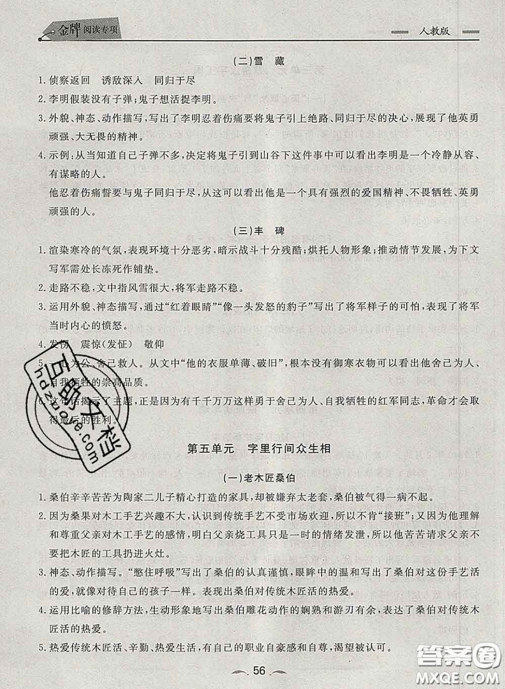 2020新版點石成金金牌每課通五年級語文下冊人教版答案