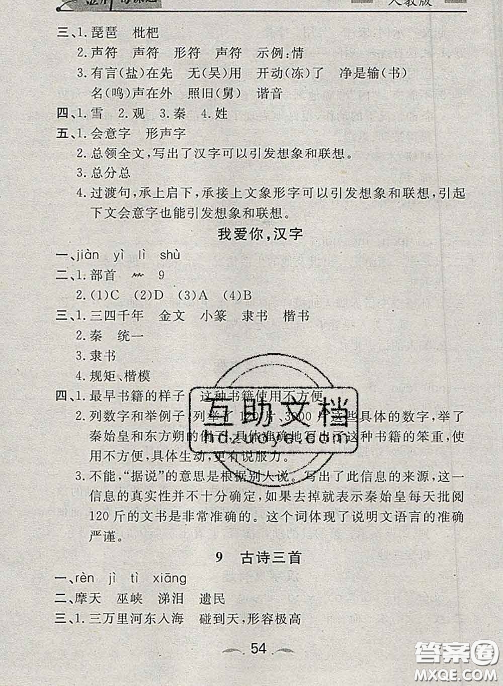 2020新版點石成金金牌每課通五年級語文下冊人教版答案