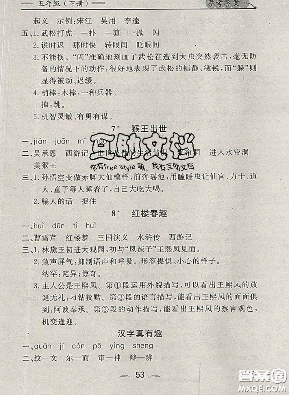 2020新版點石成金金牌每課通五年級語文下冊人教版答案