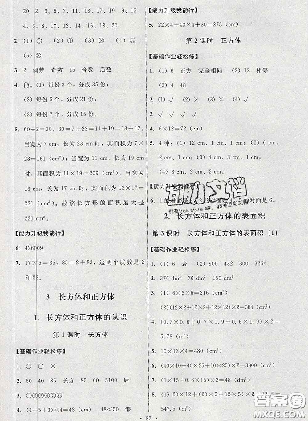 2020春能力培養(yǎng)與測(cè)試五年級(jí)數(shù)學(xué)下冊(cè)人教版河北專版答案