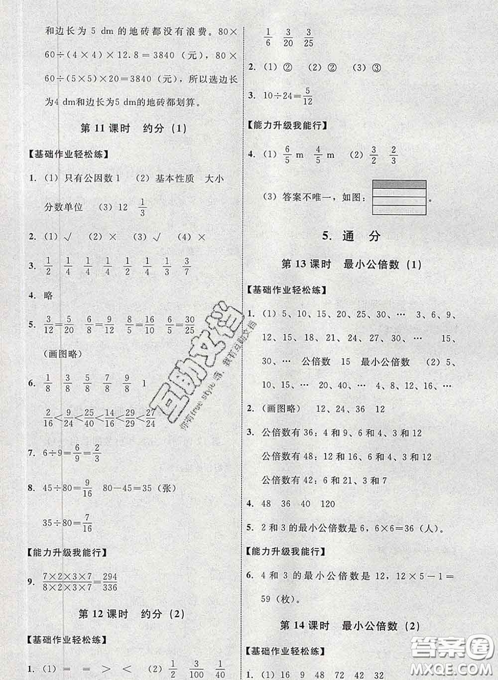 2020春能力培養(yǎng)與測(cè)試五年級(jí)數(shù)學(xué)下冊(cè)人教版河北專版答案