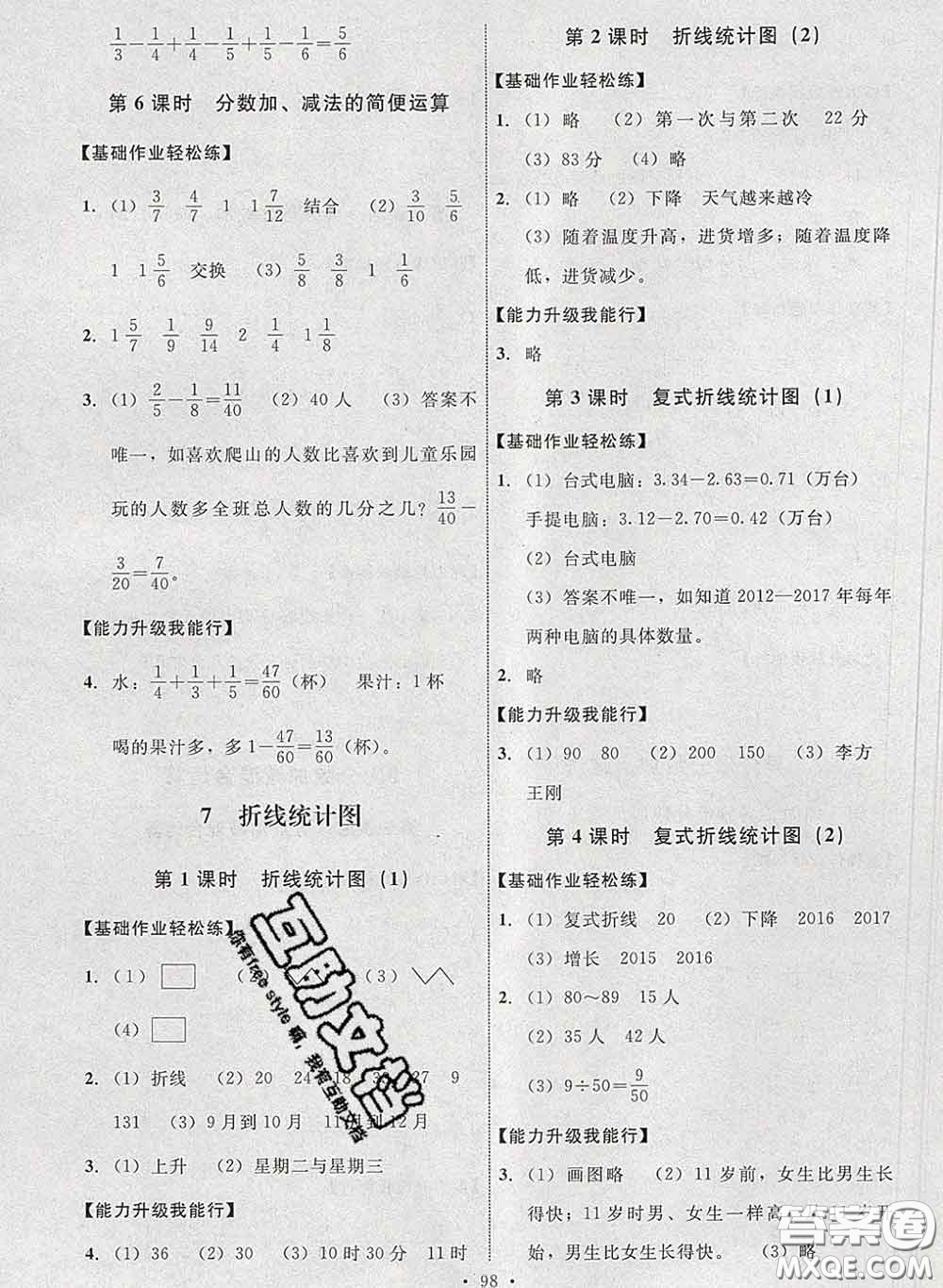 2020春能力培養(yǎng)與測(cè)試五年級(jí)數(shù)學(xué)下冊(cè)人教版河北專版答案