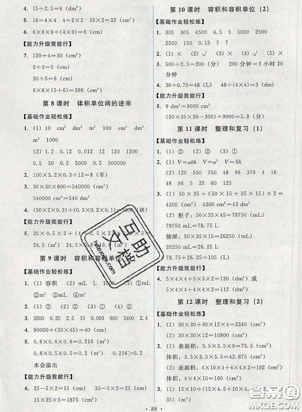 2020春能力培養(yǎng)與測試五年級數(shù)學(xué)下冊人教版湖南專版答案