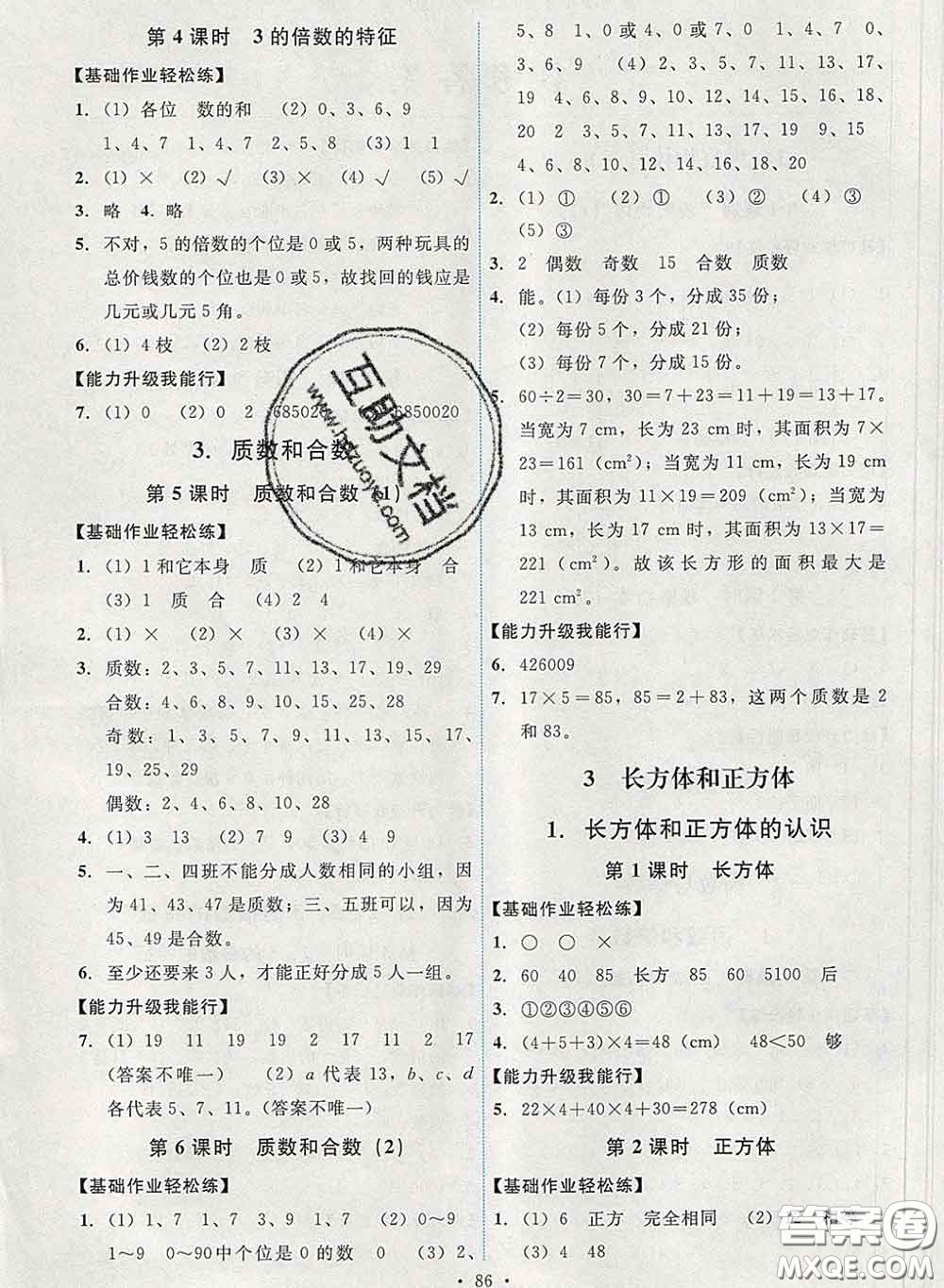 2020春能力培養(yǎng)與測試五年級數(shù)學(xué)下冊人教版湖南專版答案