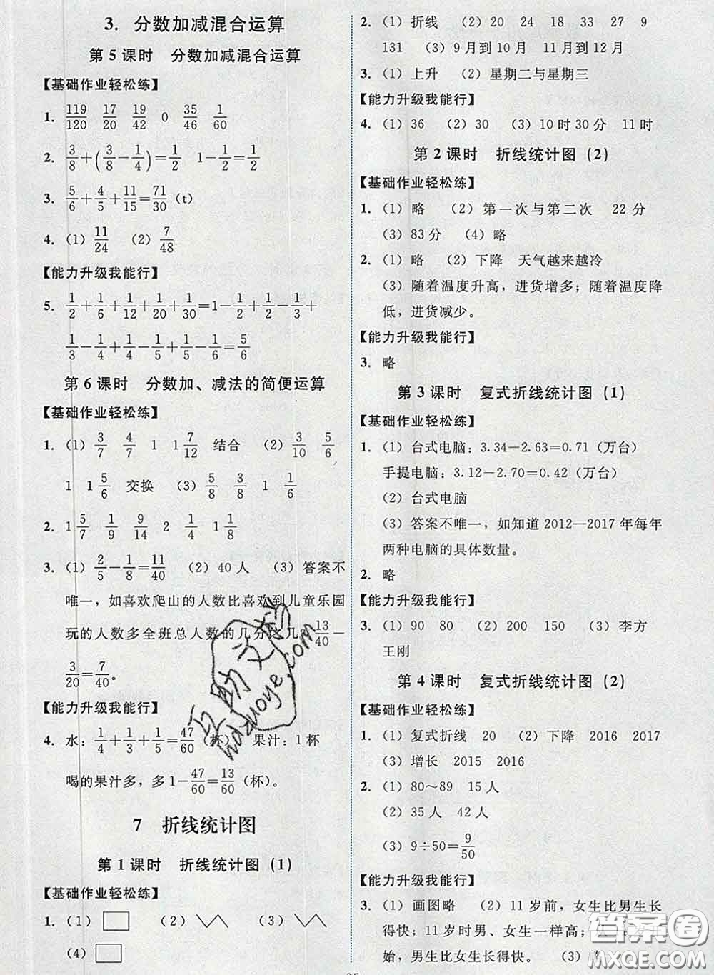 2020春能力培養(yǎng)與測試五年級數(shù)學(xué)下冊人教版湖南專版答案