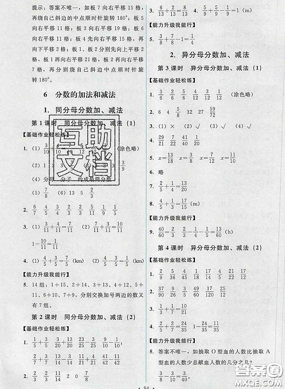 2020春能力培養(yǎng)與測試五年級數(shù)學(xué)下冊人教版湖南專版答案