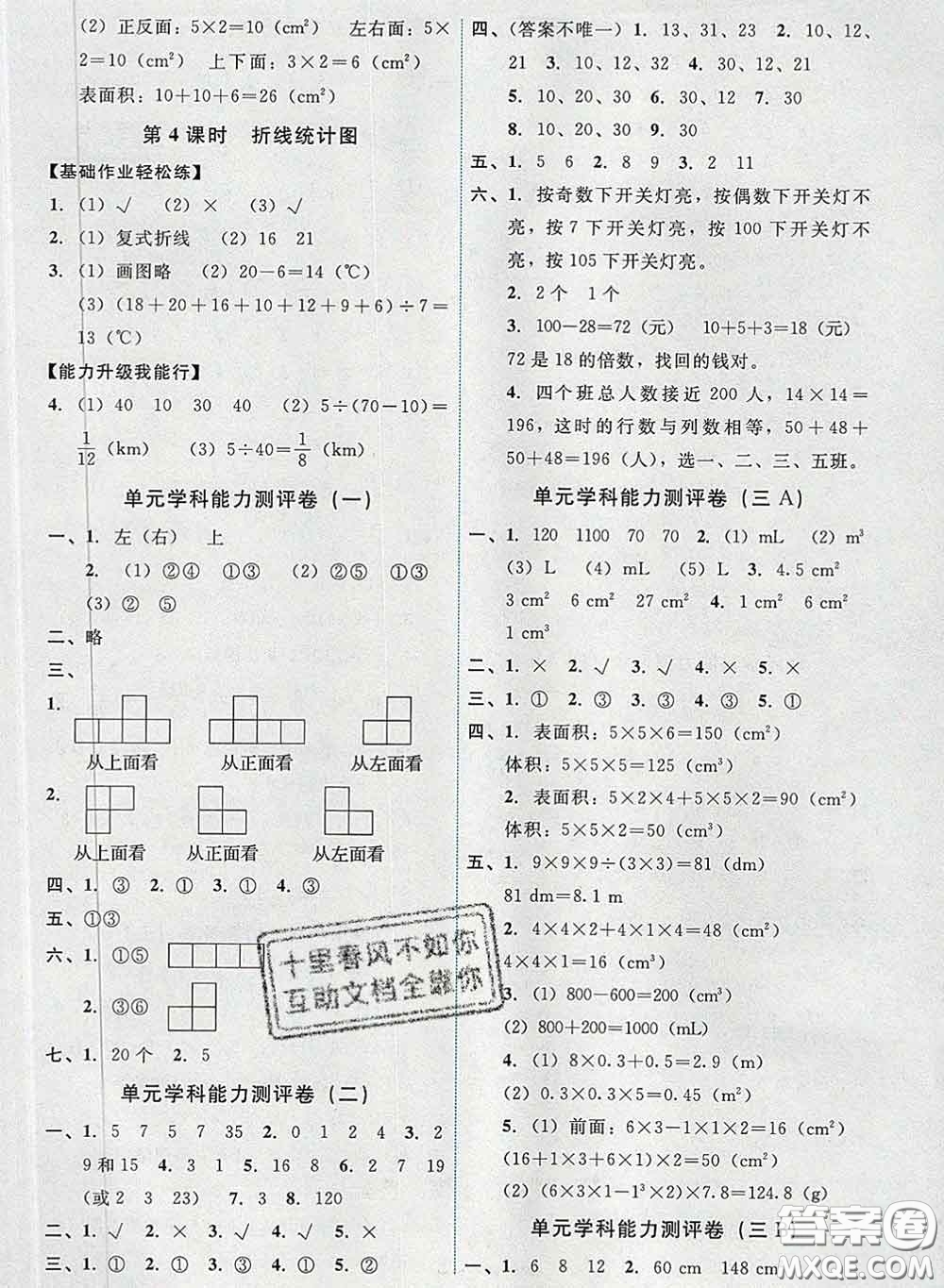 2020春能力培養(yǎng)與測試五年級數(shù)學(xué)下冊人教版湖南專版答案