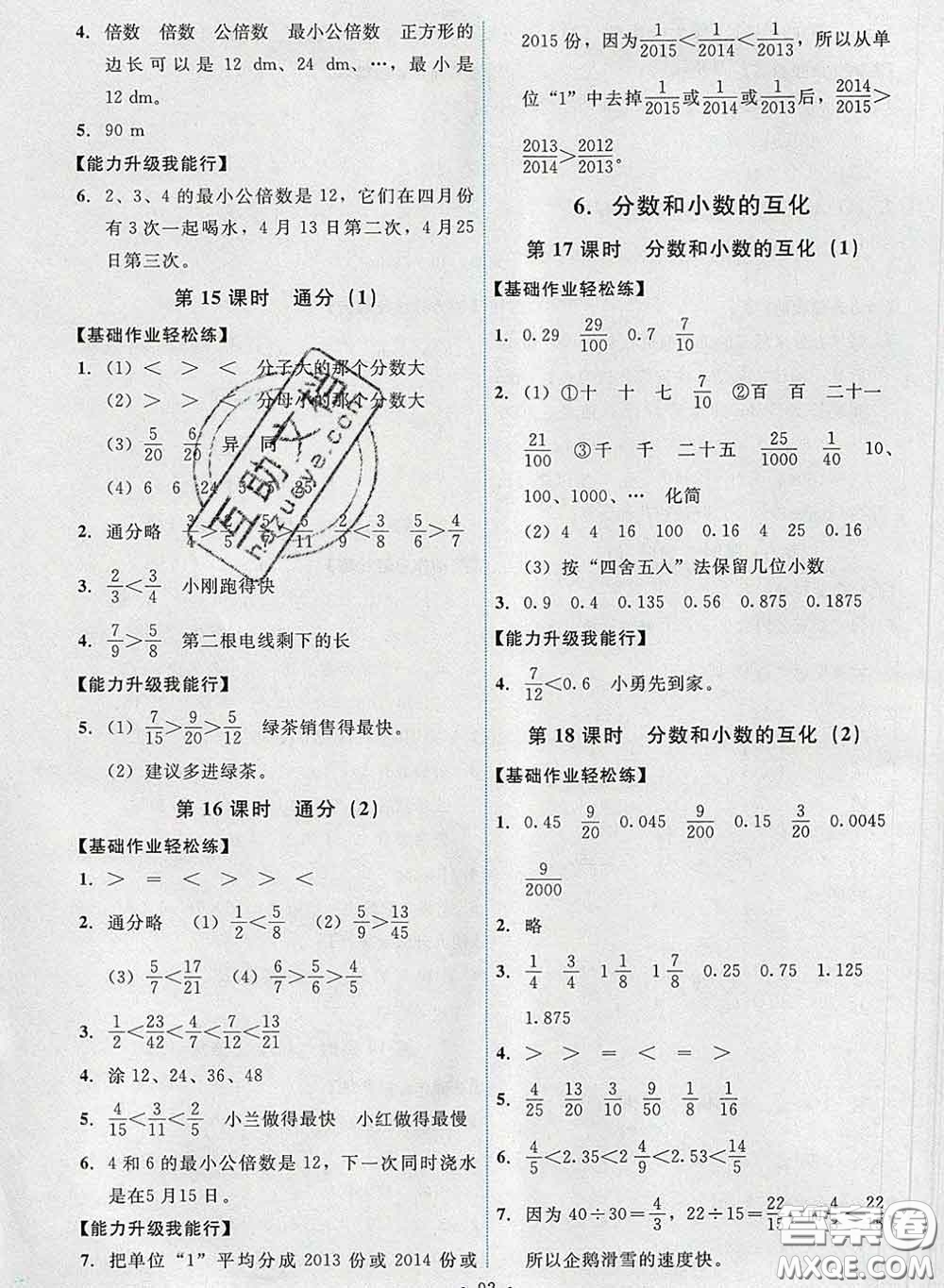 2020春能力培養(yǎng)與測試五年級數(shù)學(xué)下冊人教版湖南專版答案