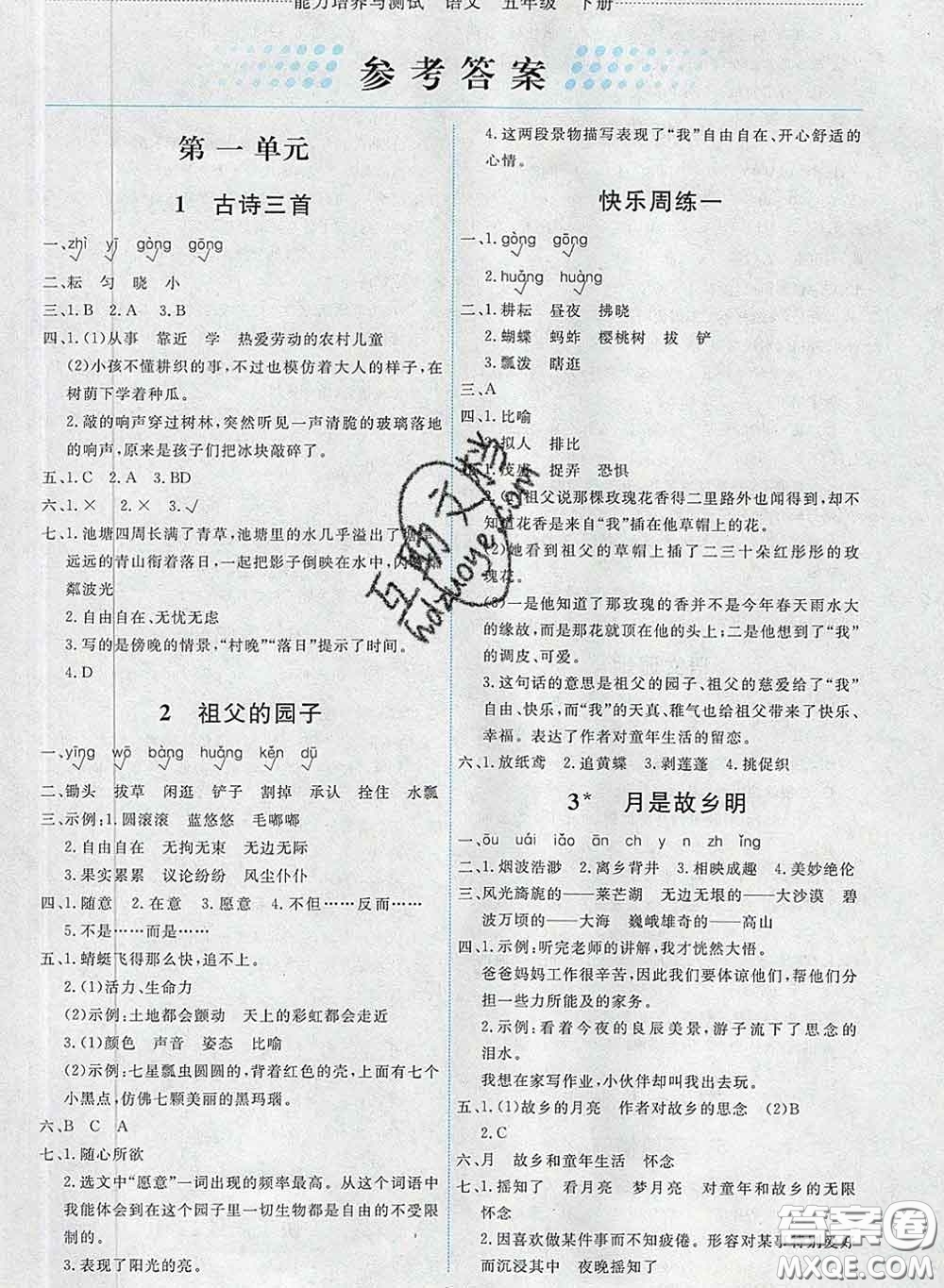 2020春能力培養(yǎng)與測試五年級語文下冊人教版湖南專版答案