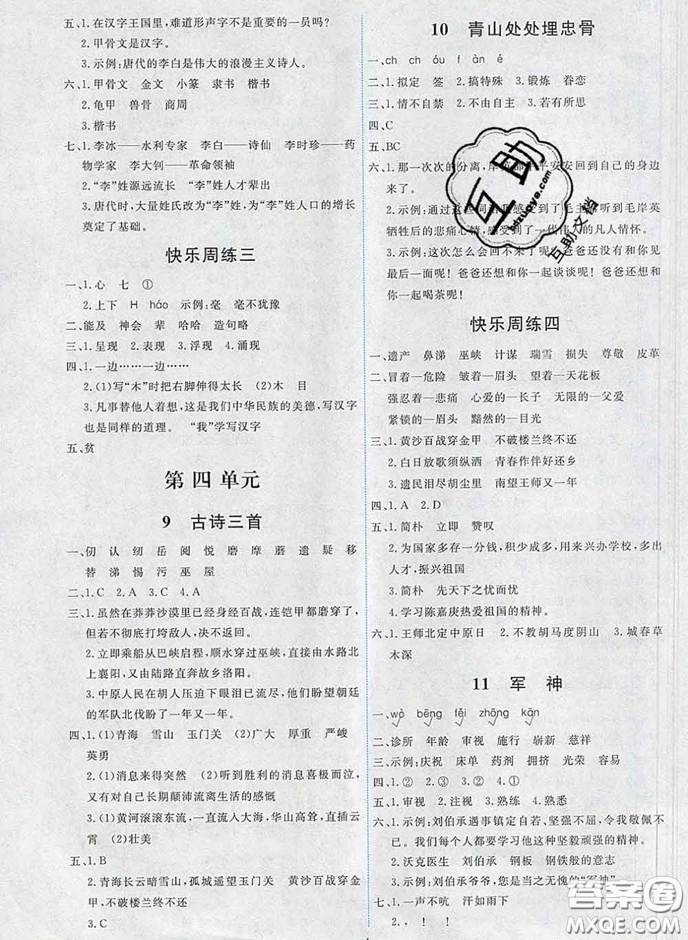 2020春能力培養(yǎng)與測試五年級語文下冊人教版湖南專版答案