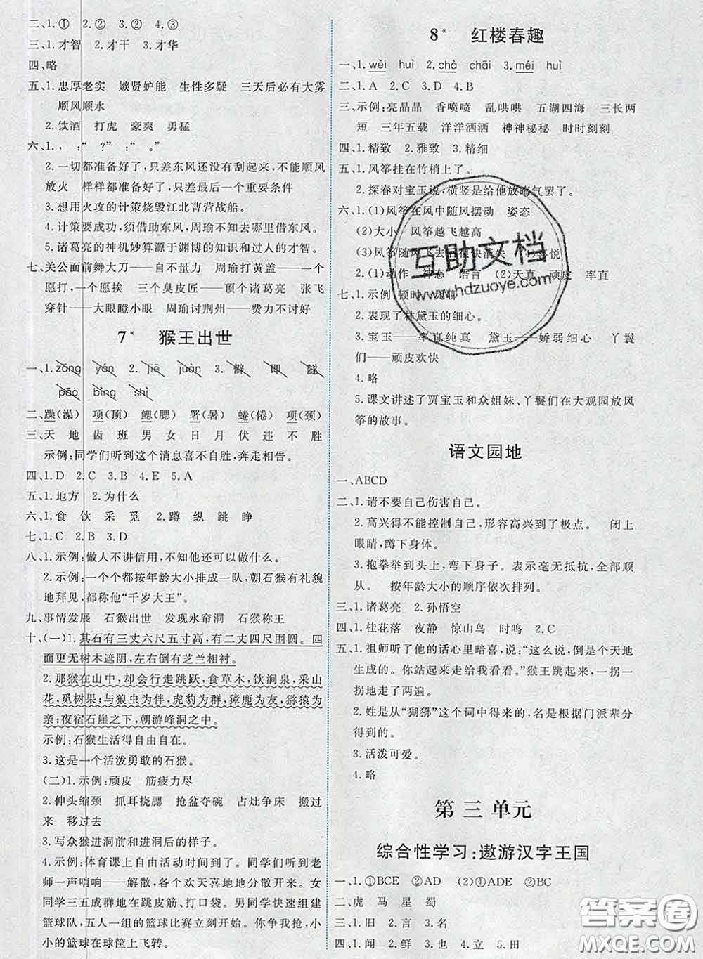 2020春能力培養(yǎng)與測試五年級語文下冊人教版湖南專版答案