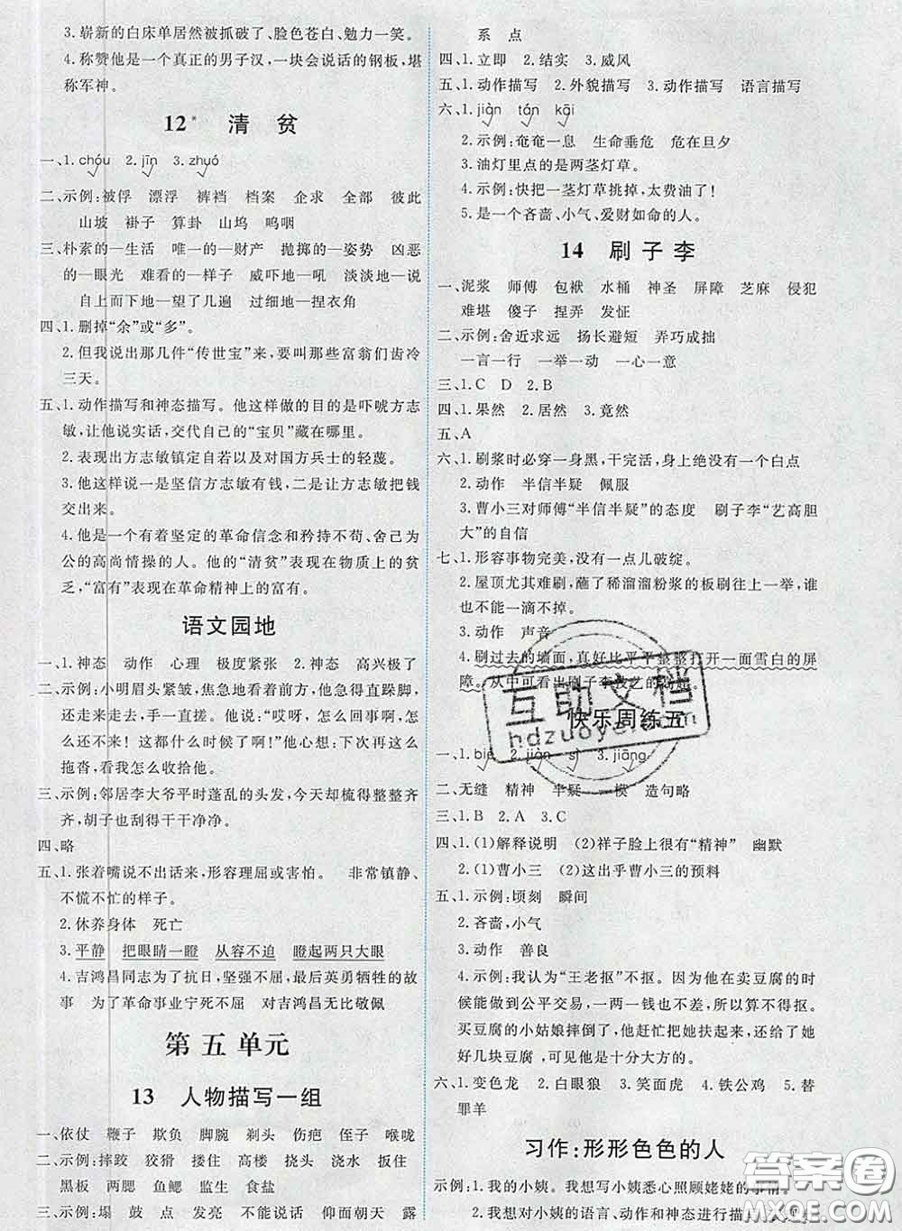 2020春能力培養(yǎng)與測試五年級語文下冊人教版湖南專版答案