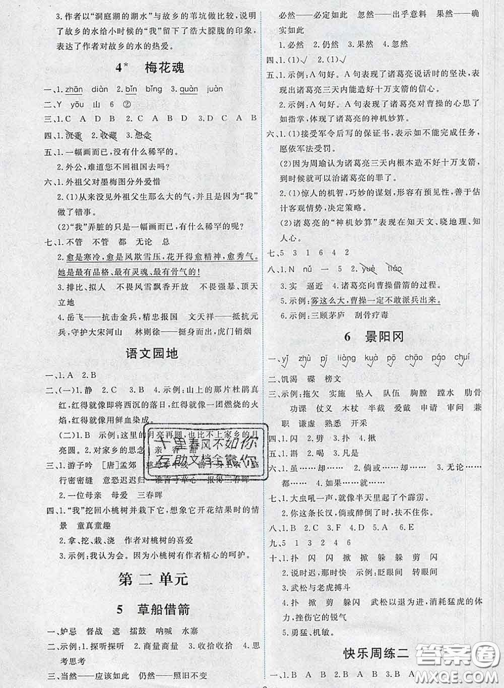 2020春能力培養(yǎng)與測試五年級語文下冊人教版湖南專版答案