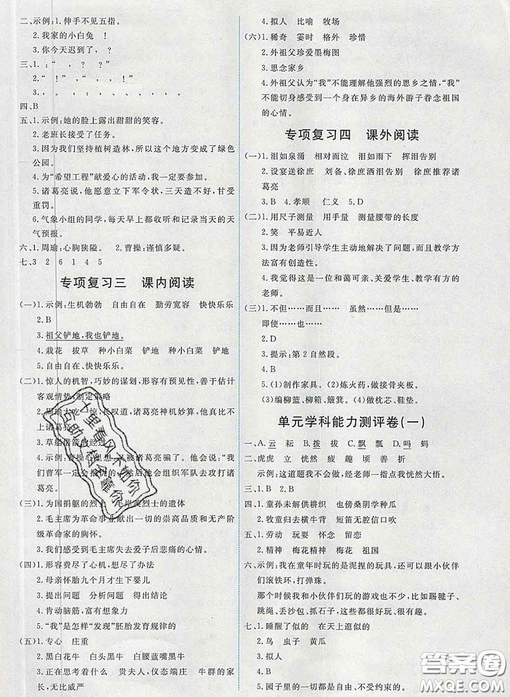 2020春能力培養(yǎng)與測試五年級語文下冊人教版湖南專版答案