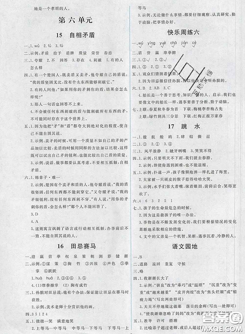 2020春能力培養(yǎng)與測試五年級語文下冊人教版湖南專版答案