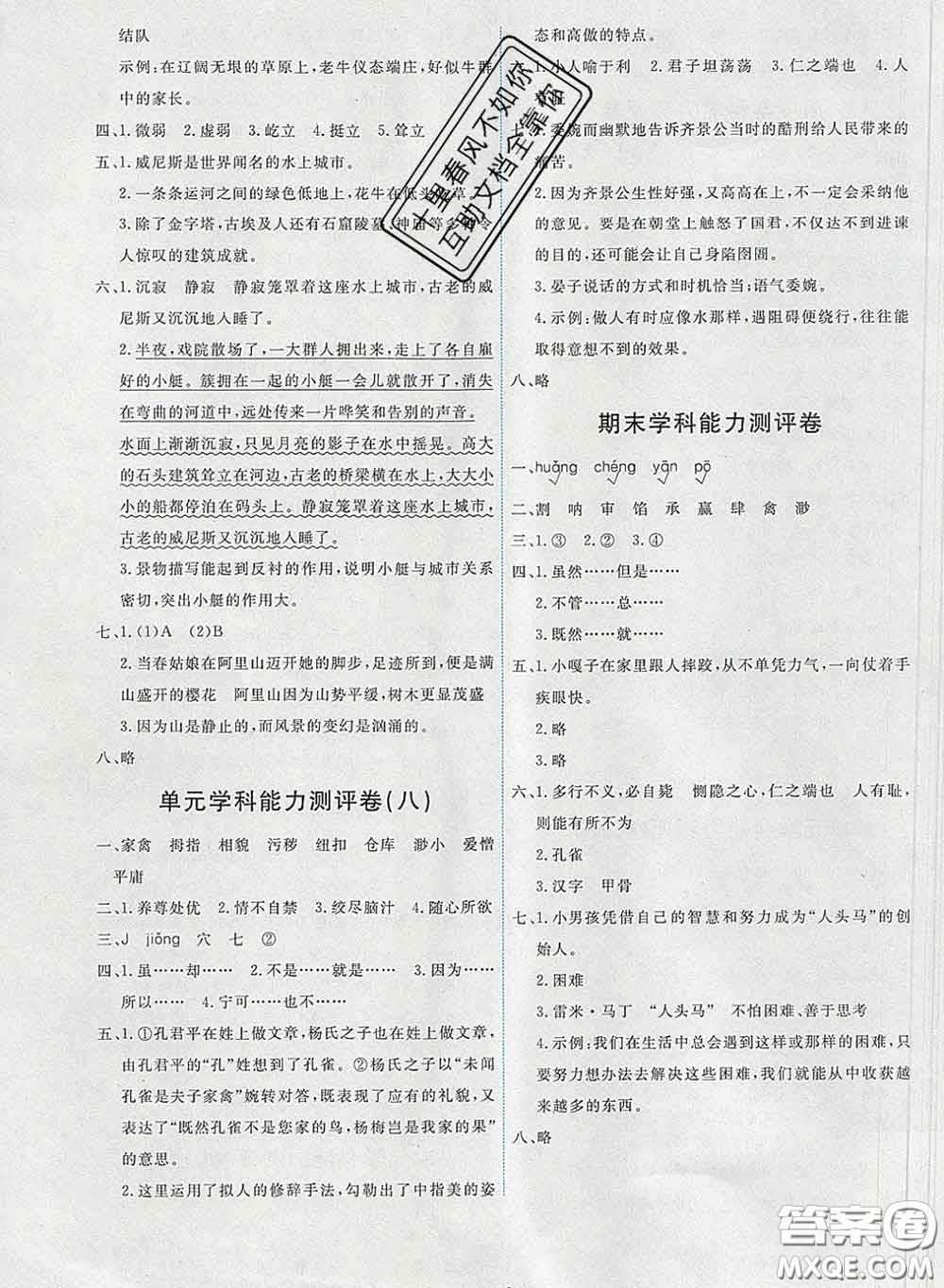 2020春能力培養(yǎng)與測試五年級語文下冊人教版湖南專版答案