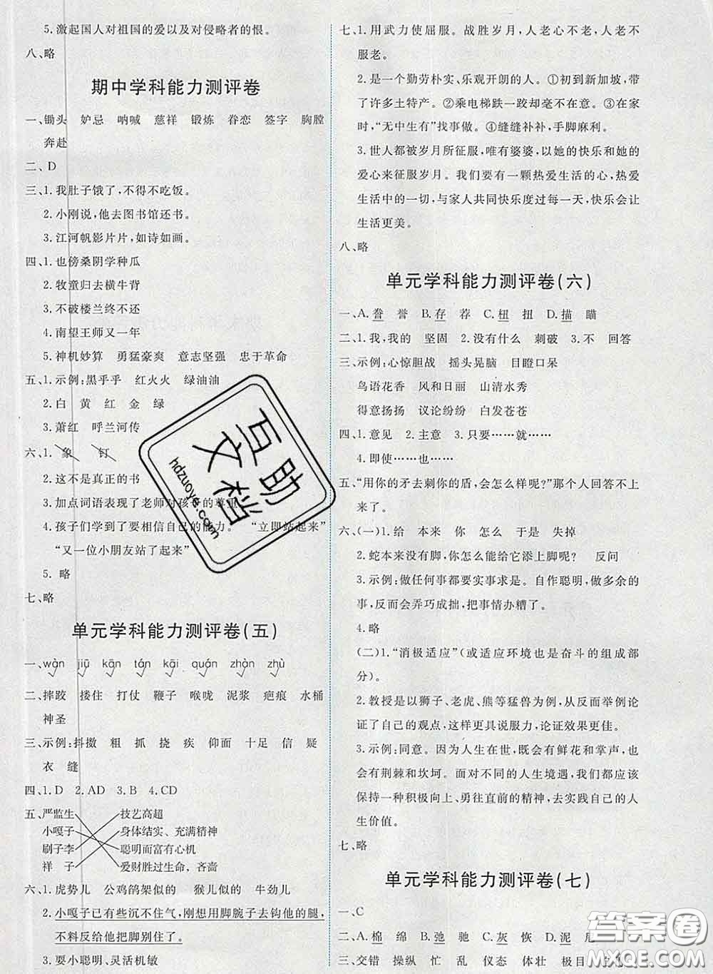 2020春能力培養(yǎng)與測試五年級語文下冊人教版湖南專版答案