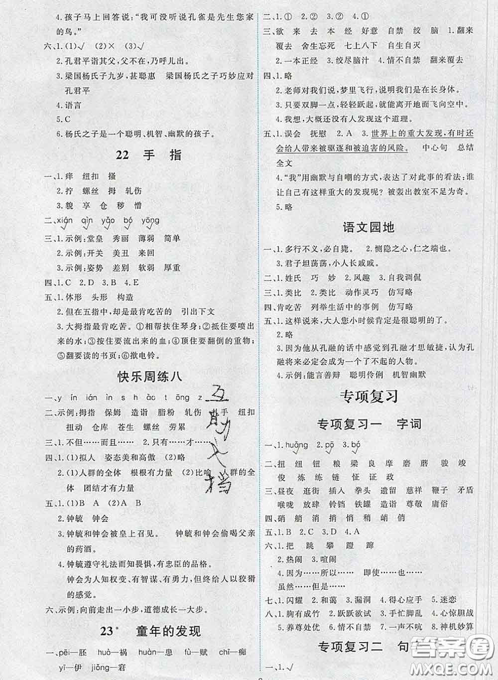 2020春能力培養(yǎng)與測試五年級語文下冊人教版湖南專版答案