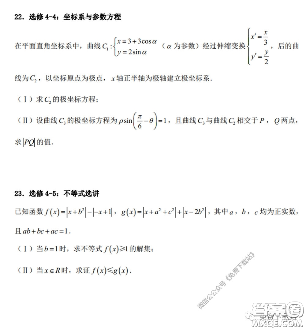 2020年長郡中學(xué)高三聽課不停學(xué)階段性檢測二理科數(shù)學(xué)試題及答案