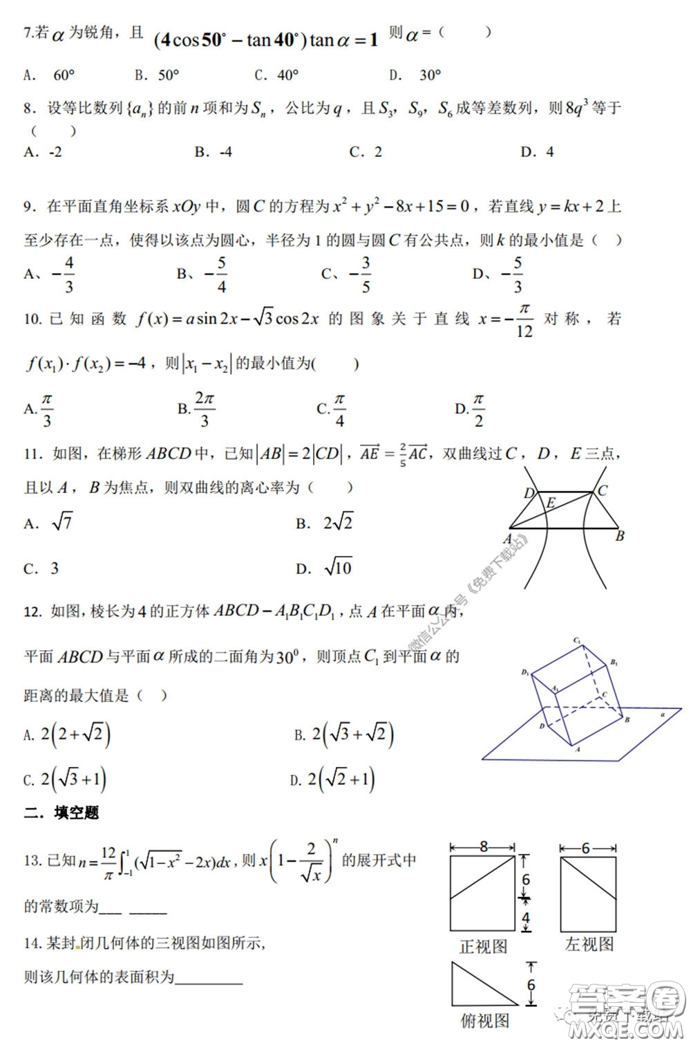 2020年長郡中學(xué)高三聽課不停學(xué)階段性檢測二理科數(shù)學(xué)試題及答案