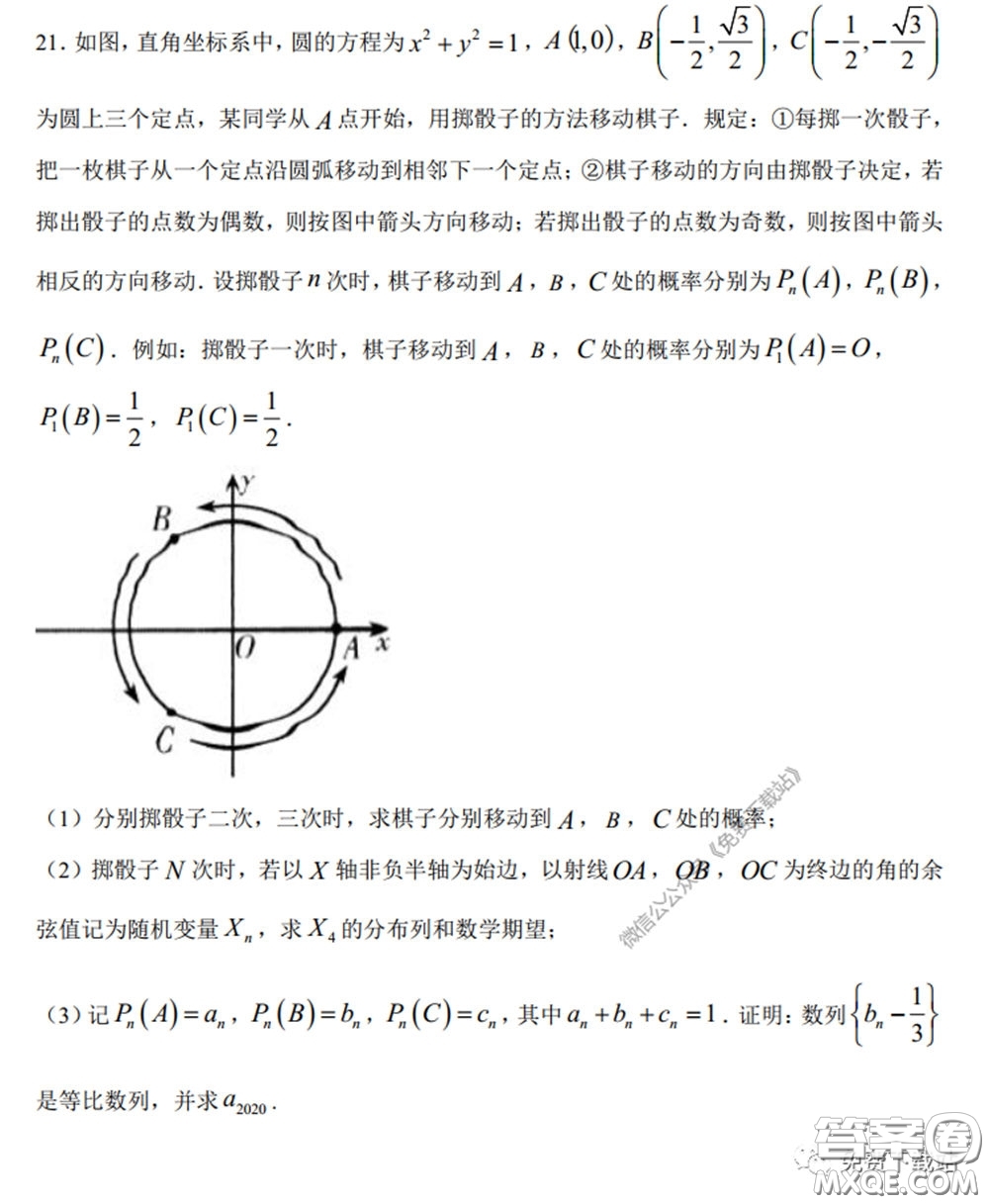 2020年長郡中學(xué)高三聽課不停學(xué)階段性檢測二理科數(shù)學(xué)試題及答案