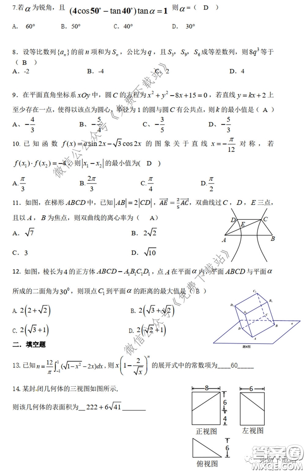 2020年長郡中學(xué)高三聽課不停學(xué)階段性檢測二理科數(shù)學(xué)試題及答案