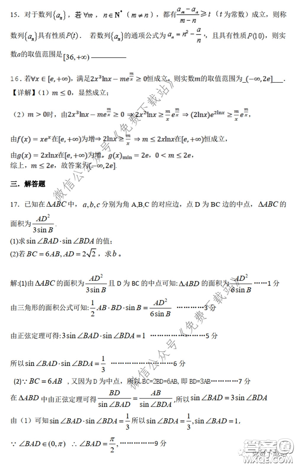 2020年長郡中學(xué)高三聽課不停學(xué)階段性檢測二理科數(shù)學(xué)試題及答案