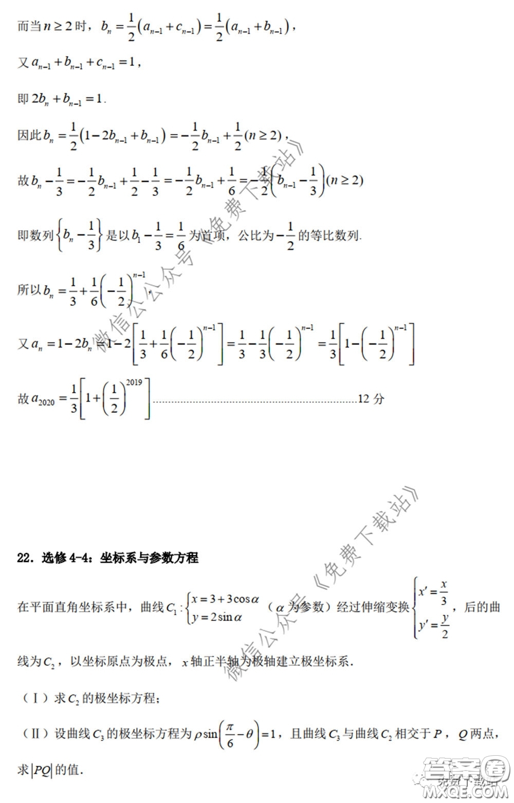 2020年長郡中學(xué)高三聽課不停學(xué)階段性檢測二理科數(shù)學(xué)試題及答案