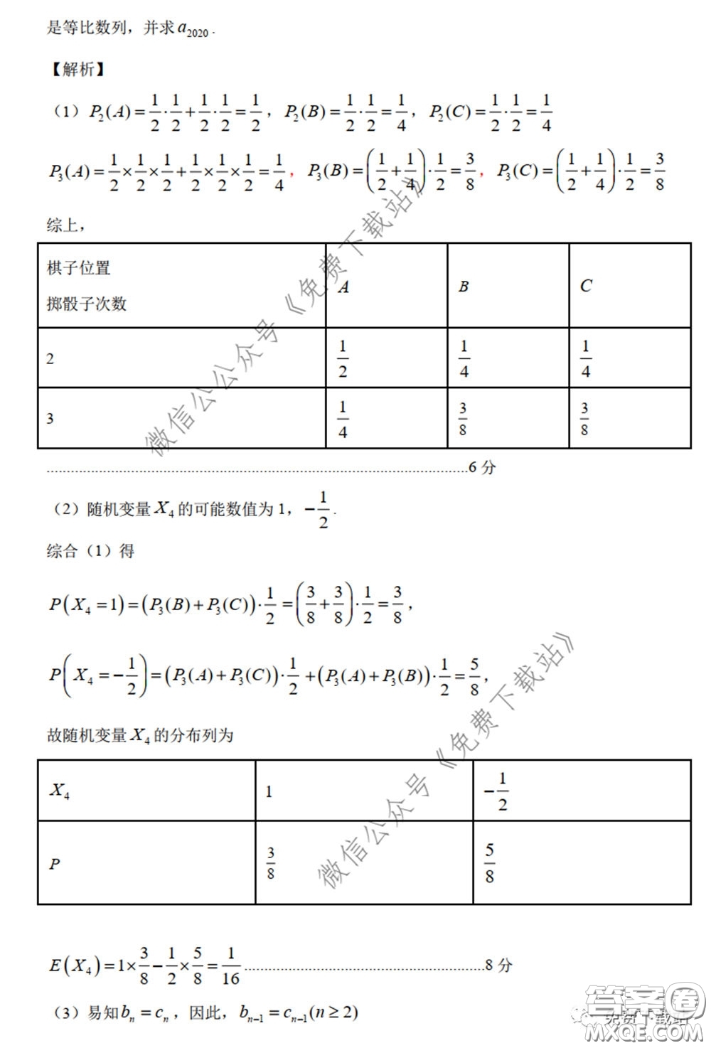 2020年長郡中學(xué)高三聽課不停學(xué)階段性檢測二理科數(shù)學(xué)試題及答案