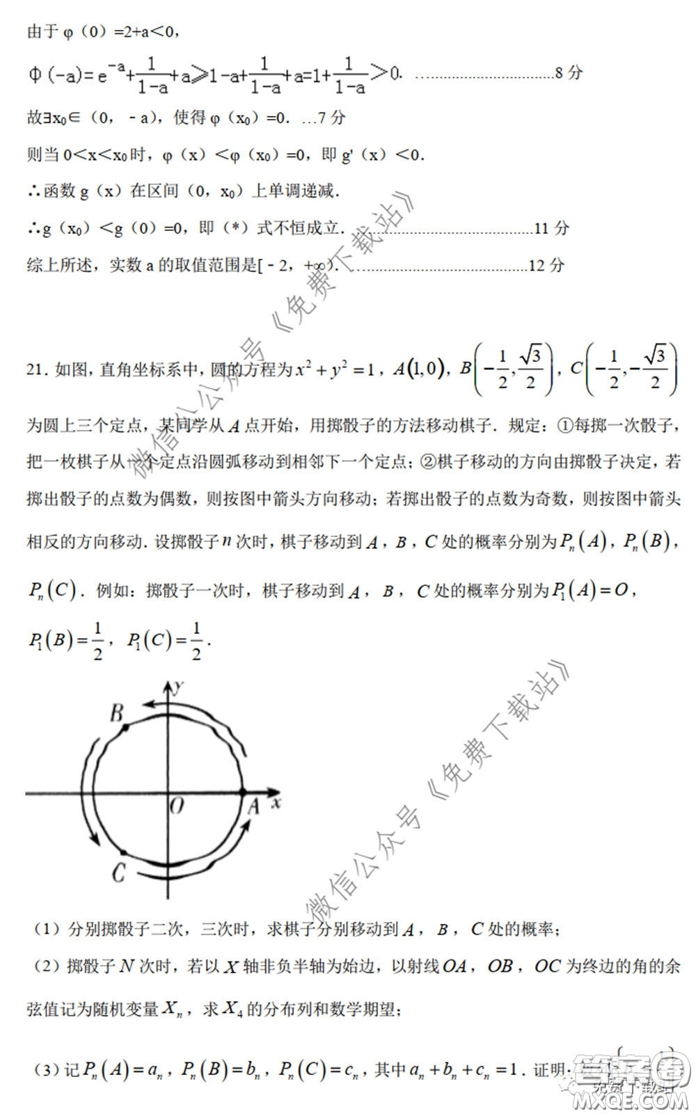 2020年長郡中學(xué)高三聽課不停學(xué)階段性檢測二理科數(shù)學(xué)試題及答案