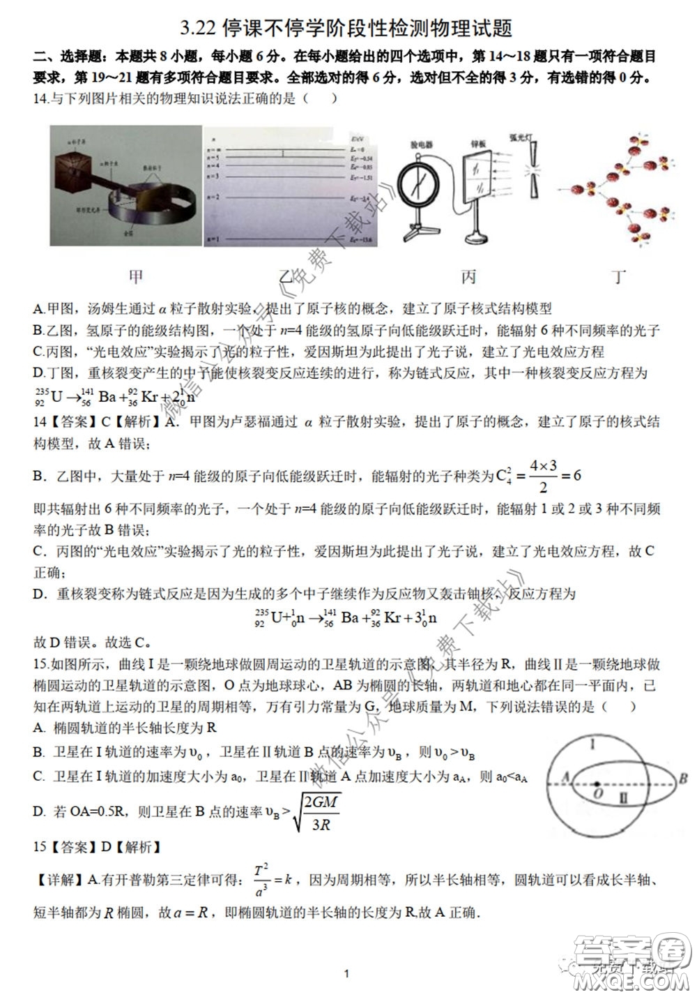 2020年長郡中學高三聽課不停學階段性檢測二理科綜合試題及答案