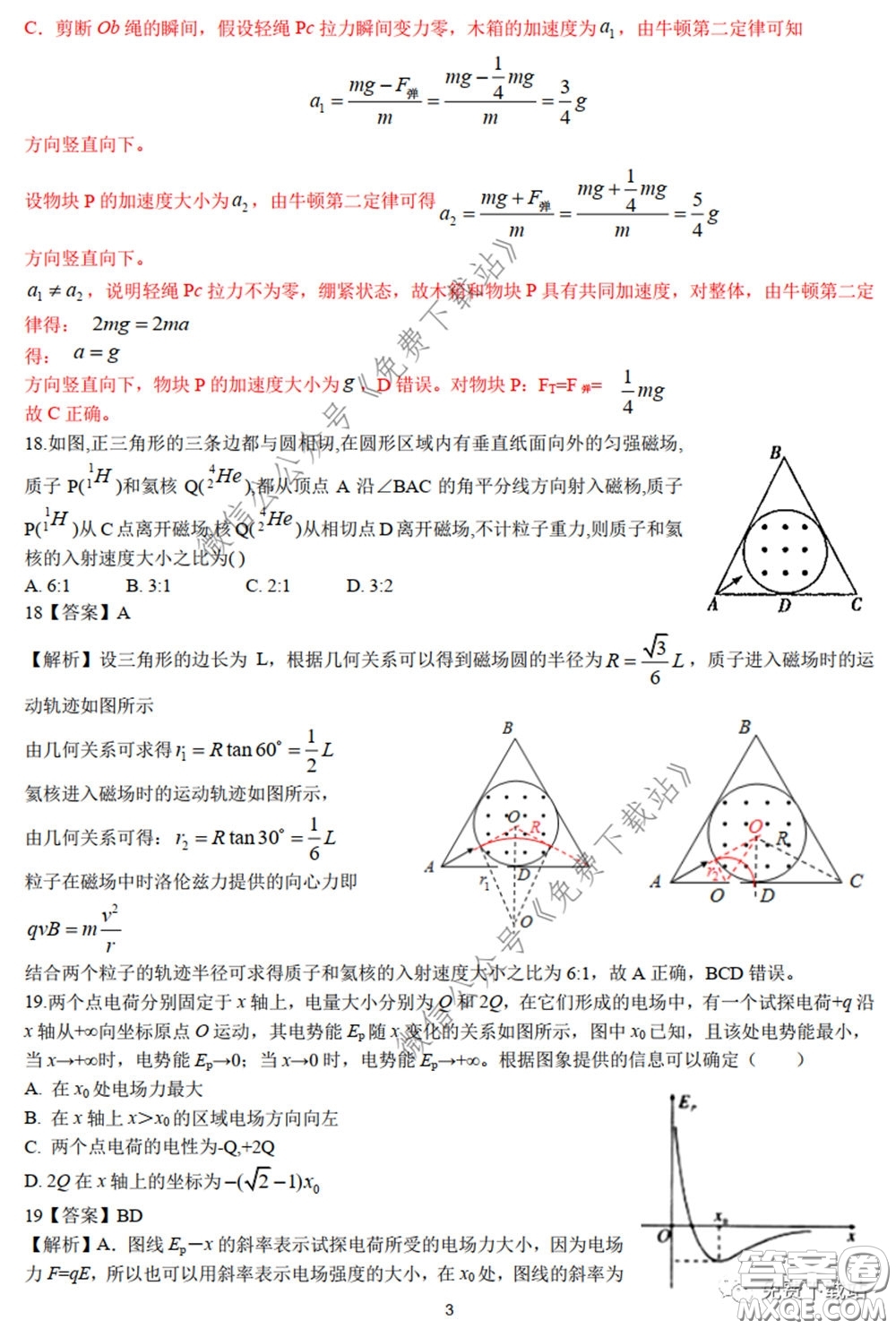 2020年長郡中學高三聽課不停學階段性檢測二理科綜合試題及答案