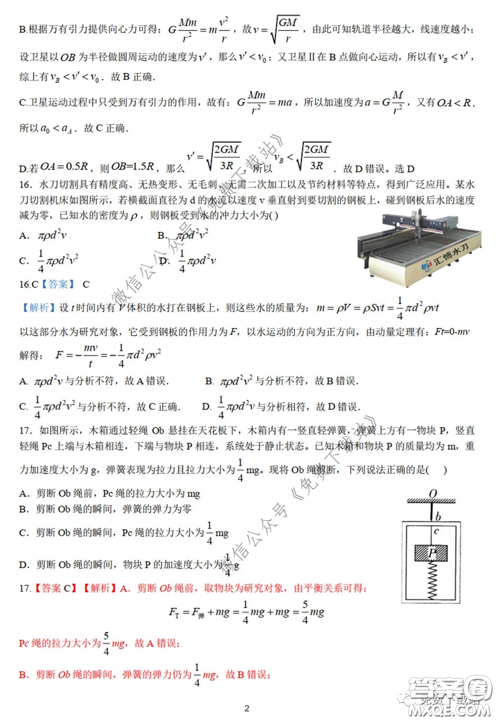 2020年長郡中學高三聽課不停學階段性檢測二理科綜合試題及答案