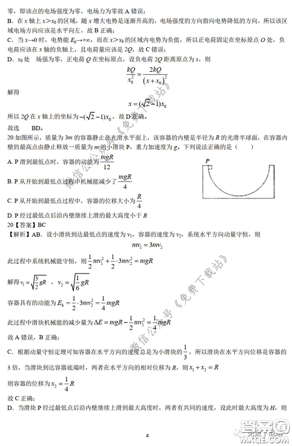 2020年長郡中學高三聽課不停學階段性檢測二理科綜合試題及答案