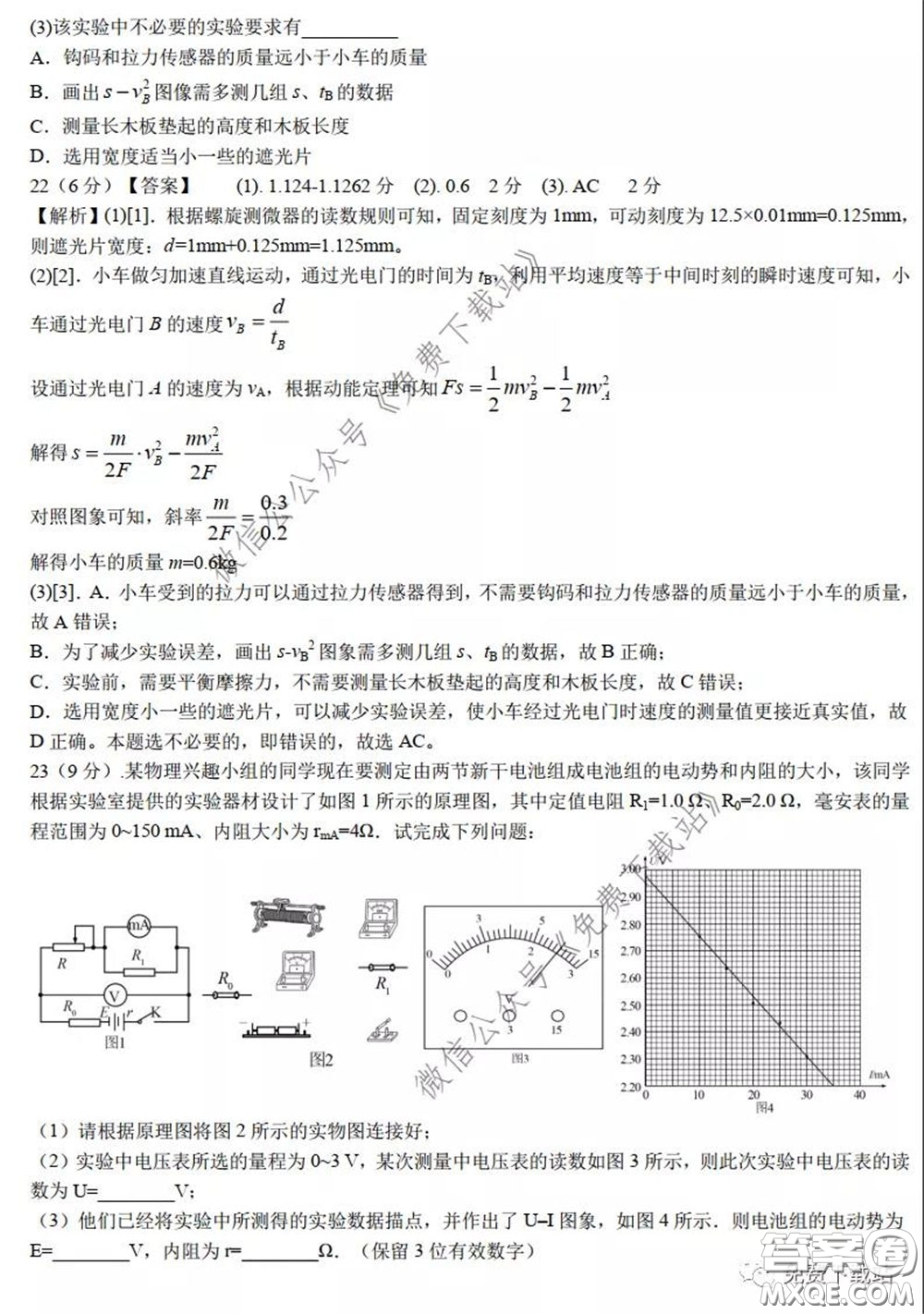 2020年長郡中學高三聽課不停學階段性檢測二理科綜合試題及答案