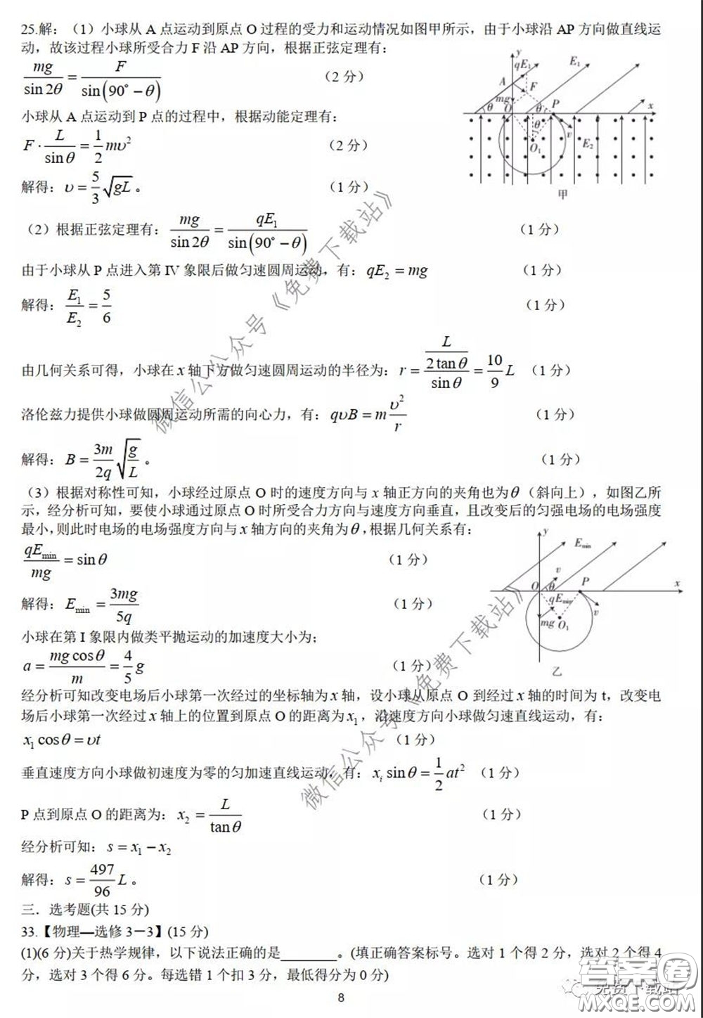 2020年長郡中學高三聽課不停學階段性檢測二理科綜合試題及答案