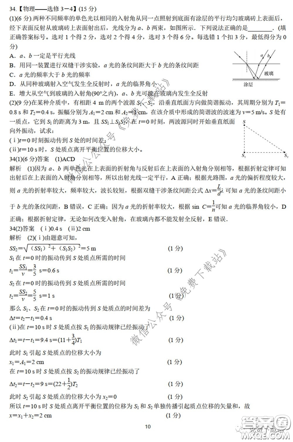 2020年長郡中學高三聽課不停學階段性檢測二理科綜合試題及答案