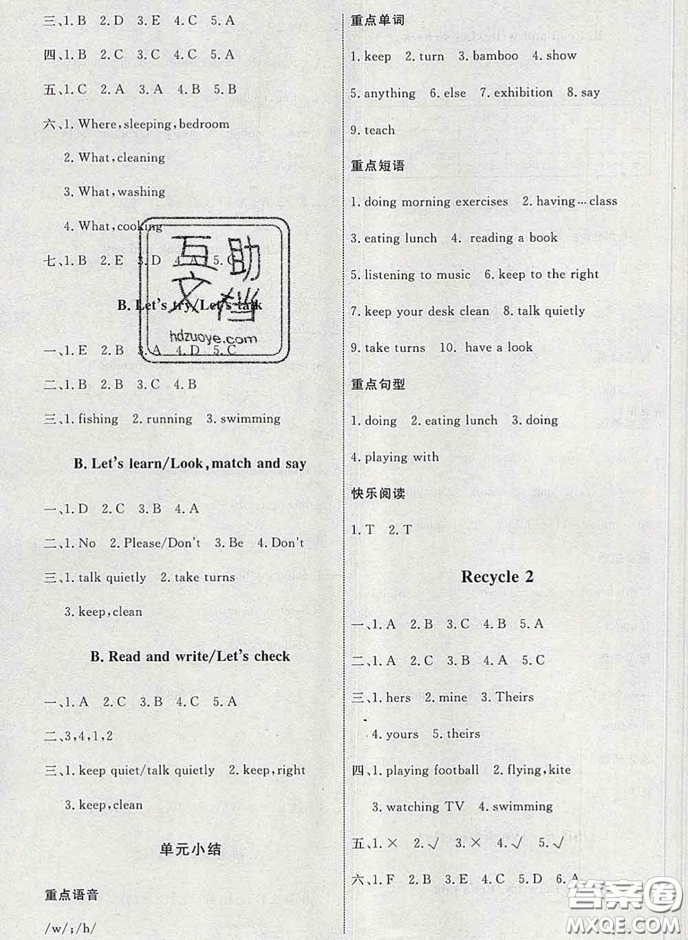 2020春能力培養(yǎng)與測(cè)試五年級(jí)英語(yǔ)下冊(cè)人教版河北專版答案