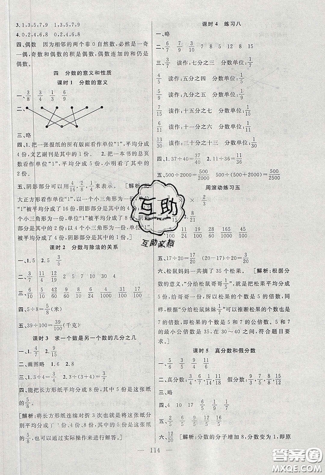 陽光出版社2020春快樂練習(xí)作業(yè)本五年級(jí)數(shù)學(xué)下冊(cè)蘇教版答案