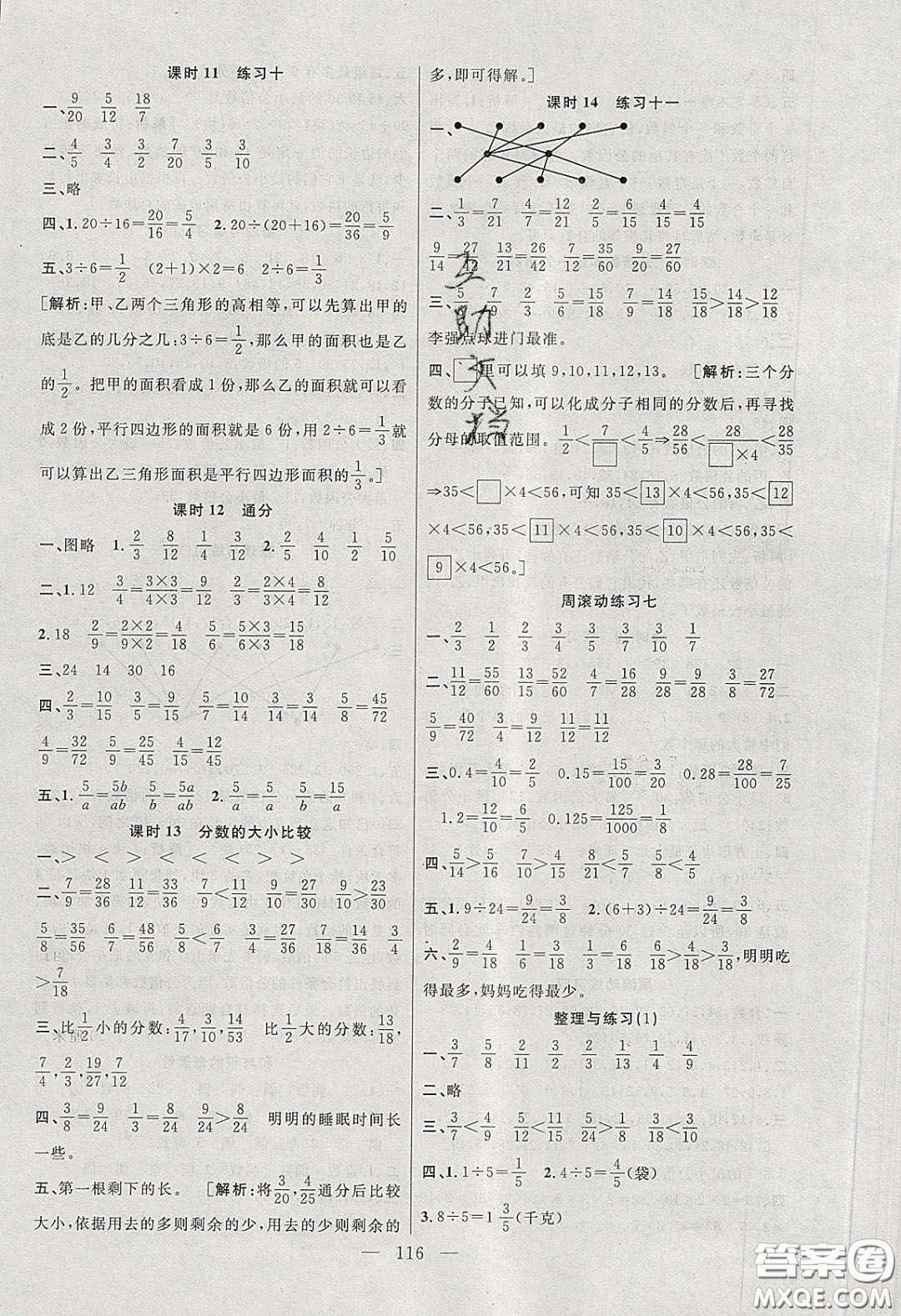 陽光出版社2020春快樂練習(xí)作業(yè)本五年級(jí)數(shù)學(xué)下冊(cè)蘇教版答案