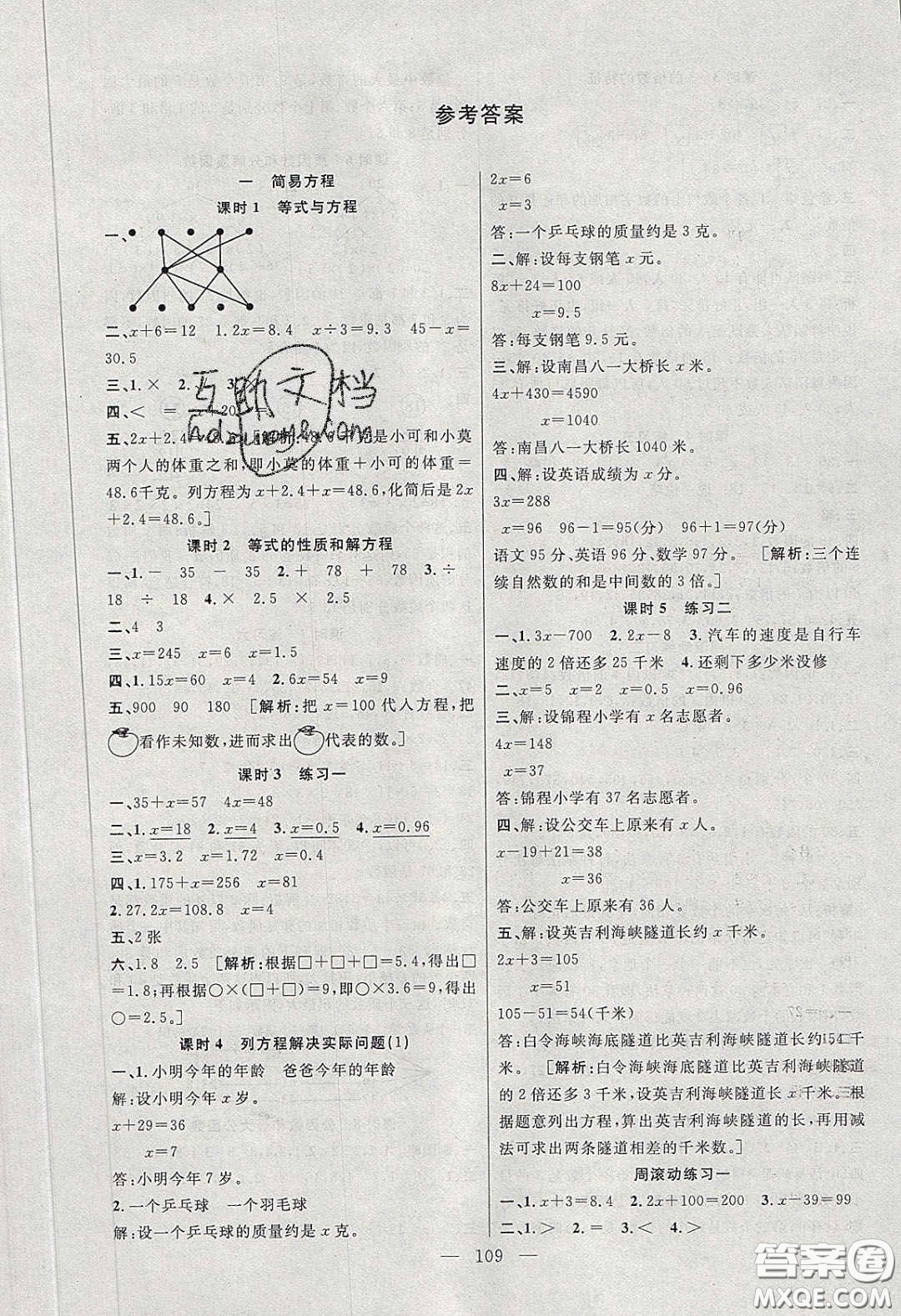 陽光出版社2020春快樂練習(xí)作業(yè)本五年級(jí)數(shù)學(xué)下冊(cè)蘇教版答案