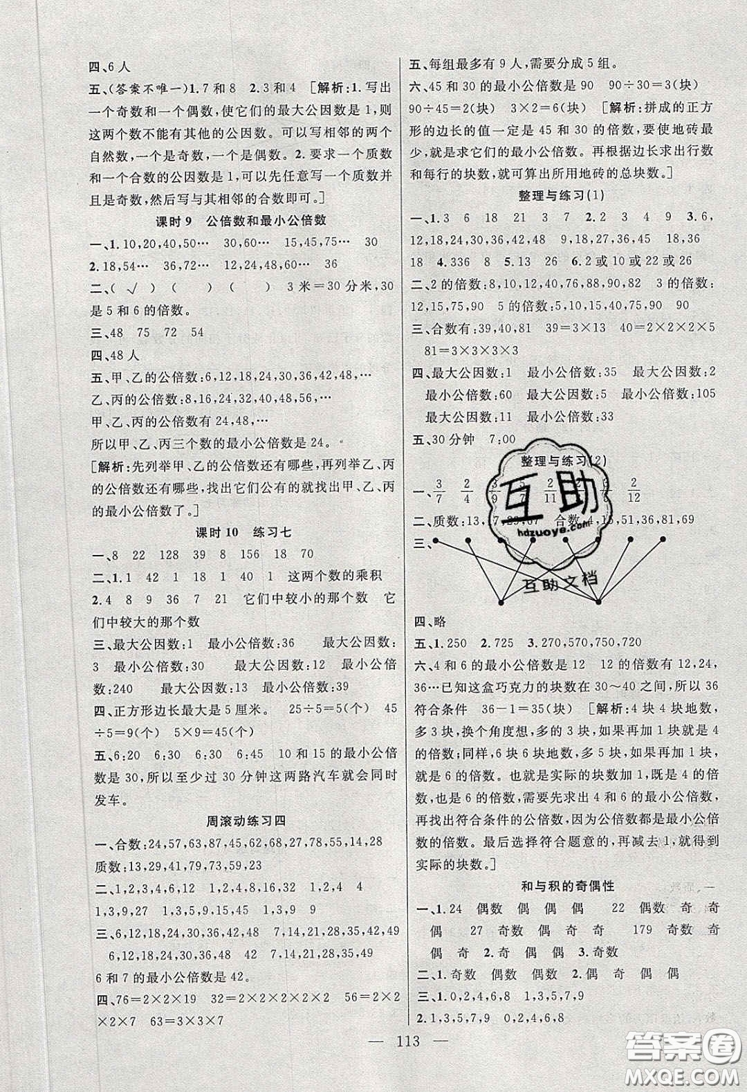 陽光出版社2020春快樂練習(xí)作業(yè)本五年級(jí)數(shù)學(xué)下冊(cè)蘇教版答案