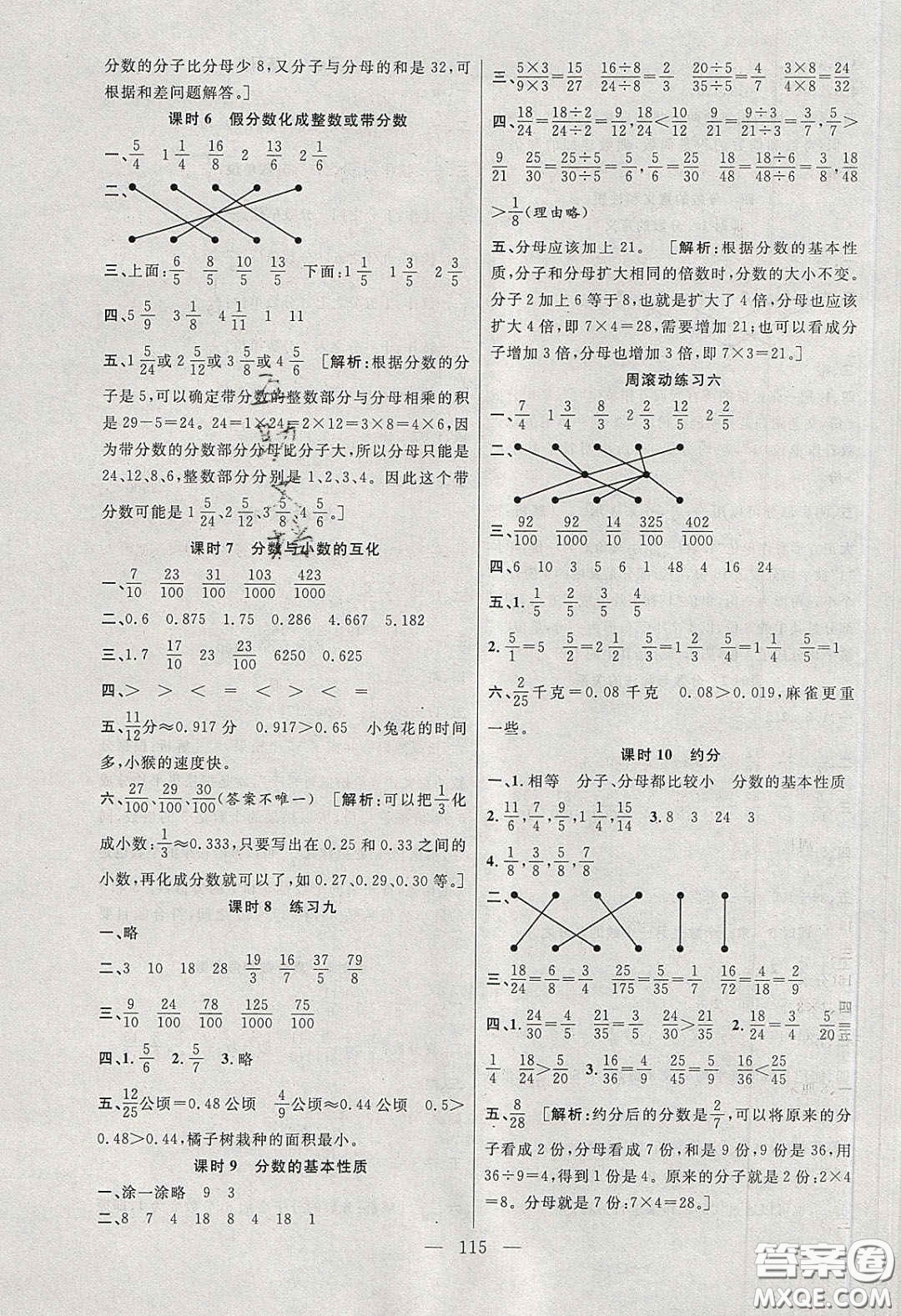 陽光出版社2020春快樂練習(xí)作業(yè)本五年級(jí)數(shù)學(xué)下冊(cè)蘇教版答案